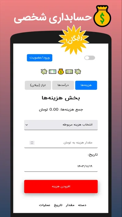 نرم افزار حسابداری شخصی